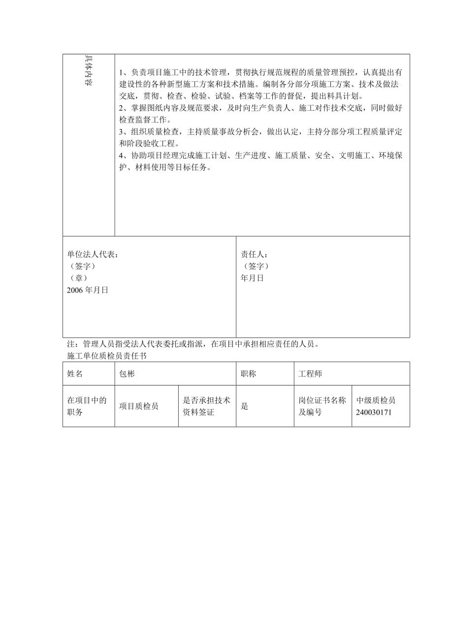 建筑工程管理YFBJ施工单位有关人员责任书_第3页