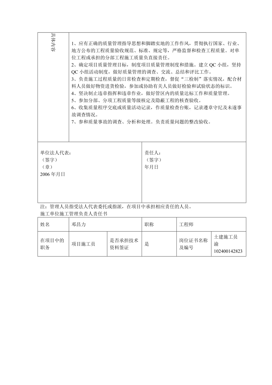 建筑工程管理YFBJ施工单位有关人员责任书_第4页