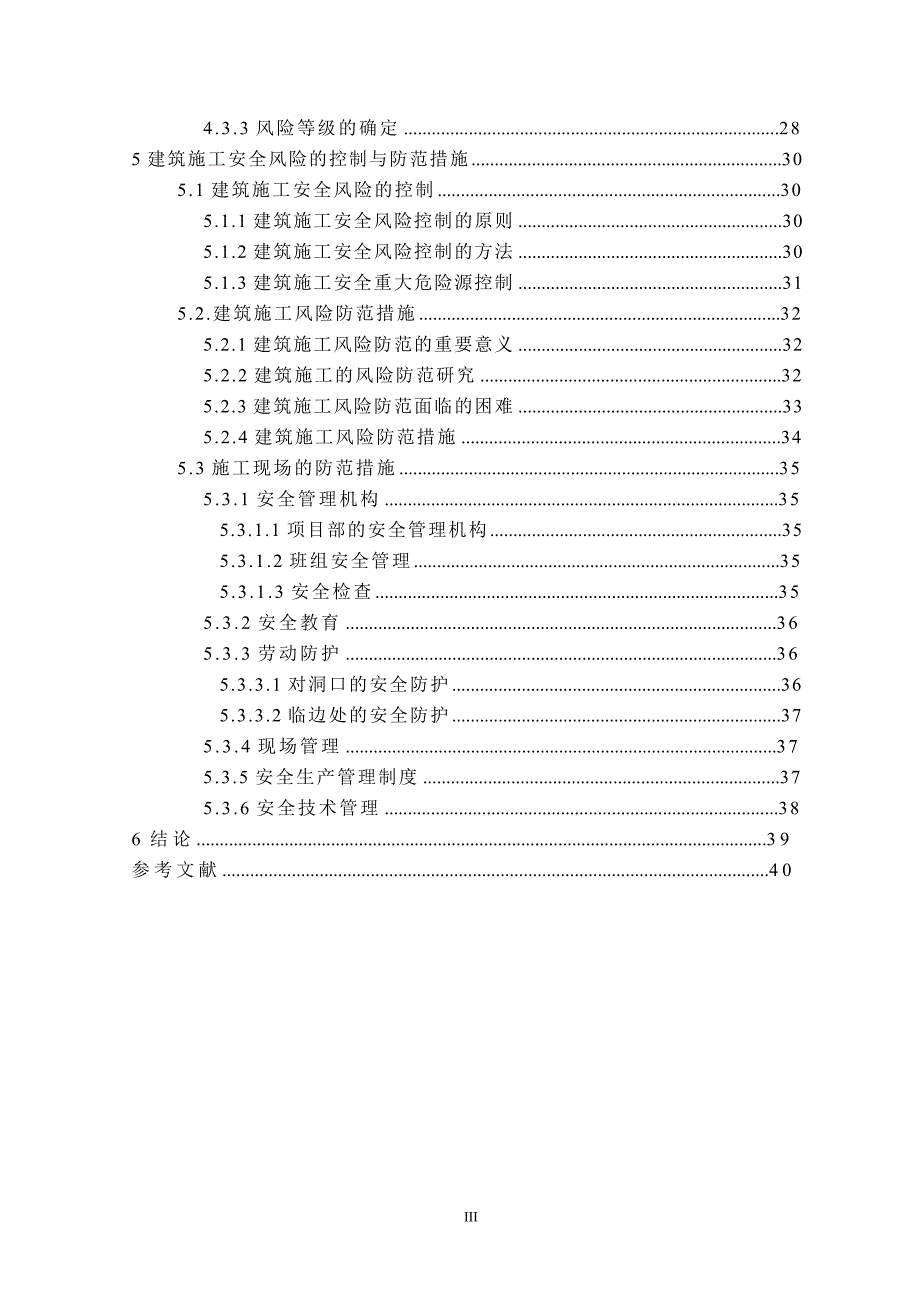 企业风险管理建筑施工风险管理与防范_第3页