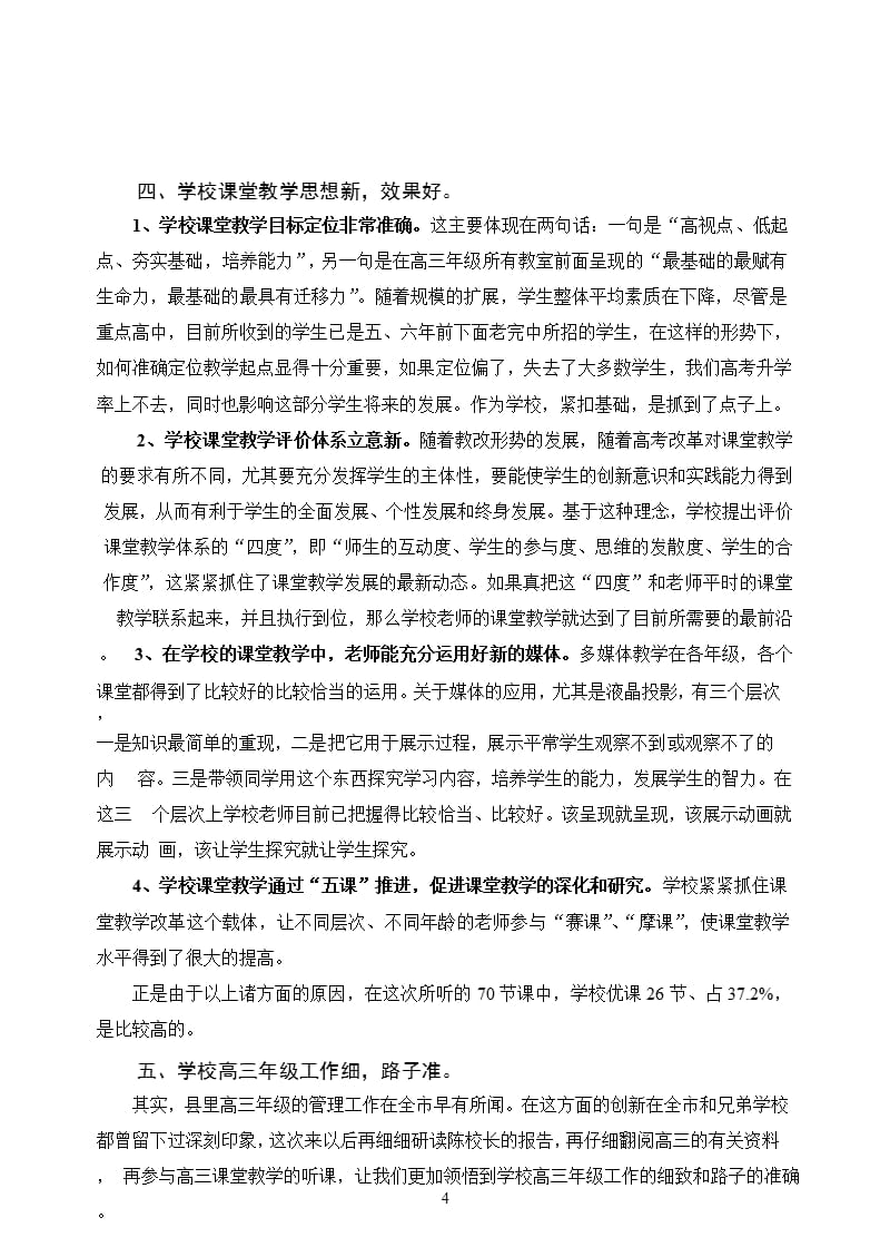 中小学教育教学视导工作总结范文（2020年整理）.pptx_第4页