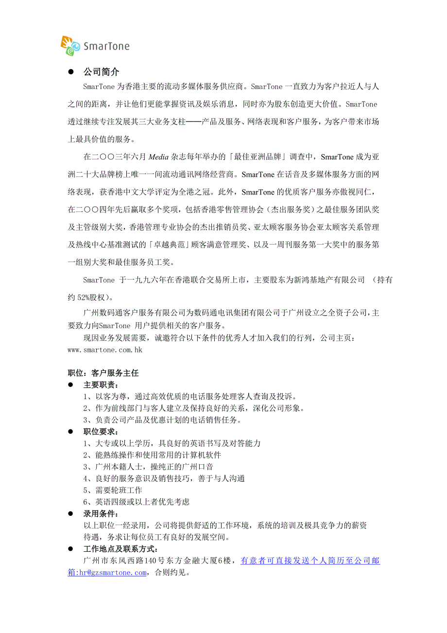 企业发展战略本公司现业务发展需要_第2页