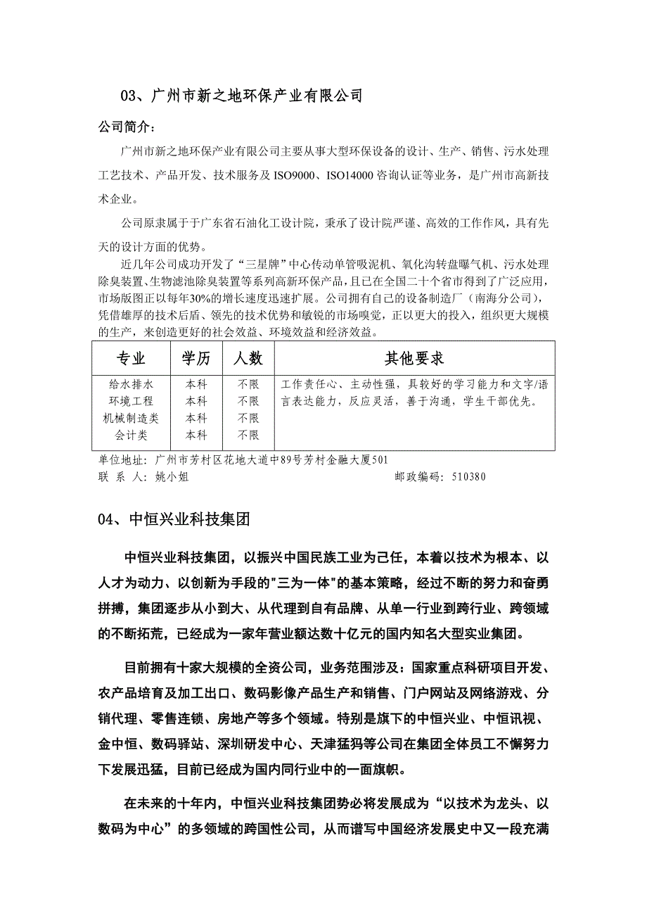 企业发展战略本公司现业务发展需要_第3页