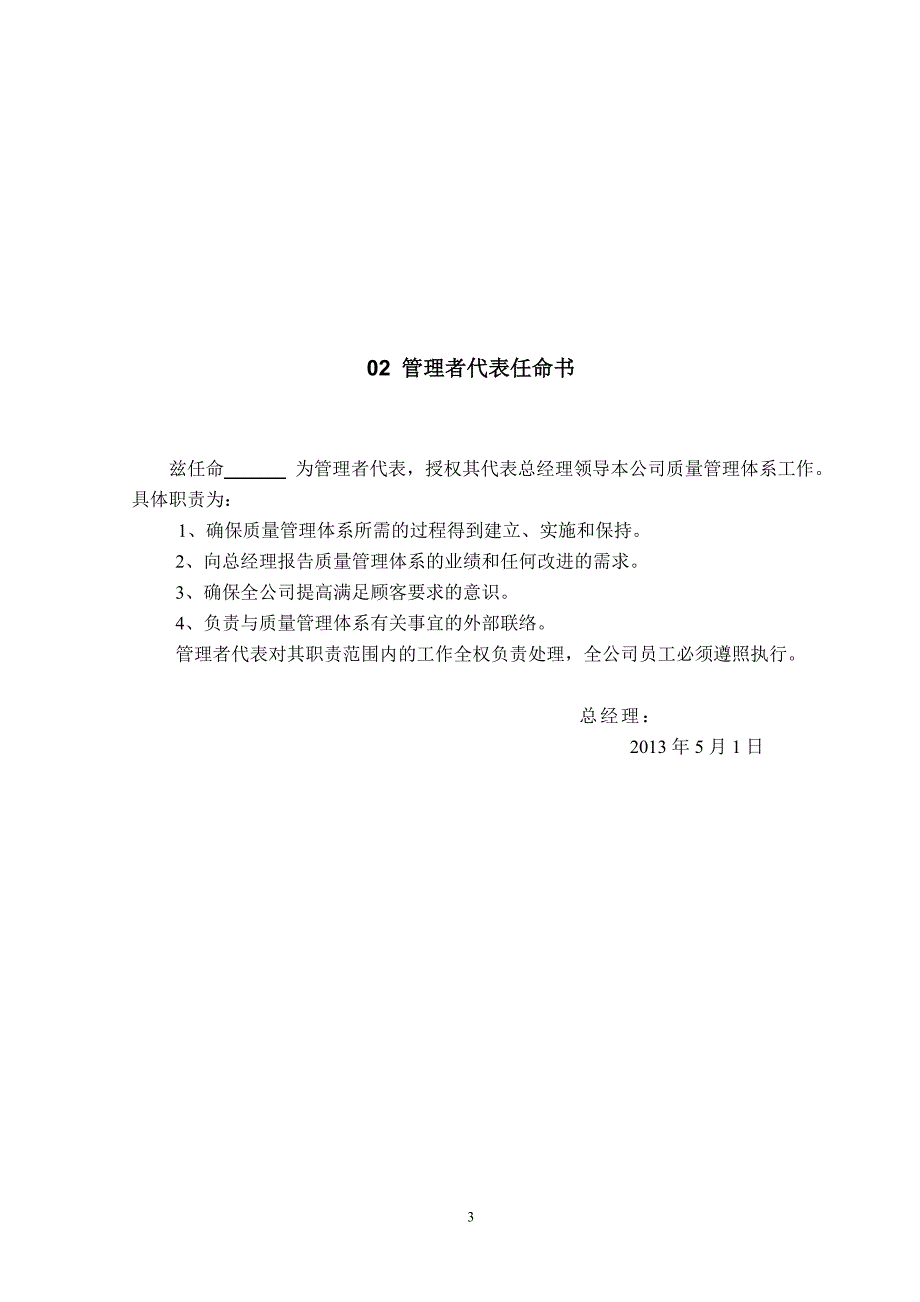 企业管理手册铝制品公司质量手册_第3页