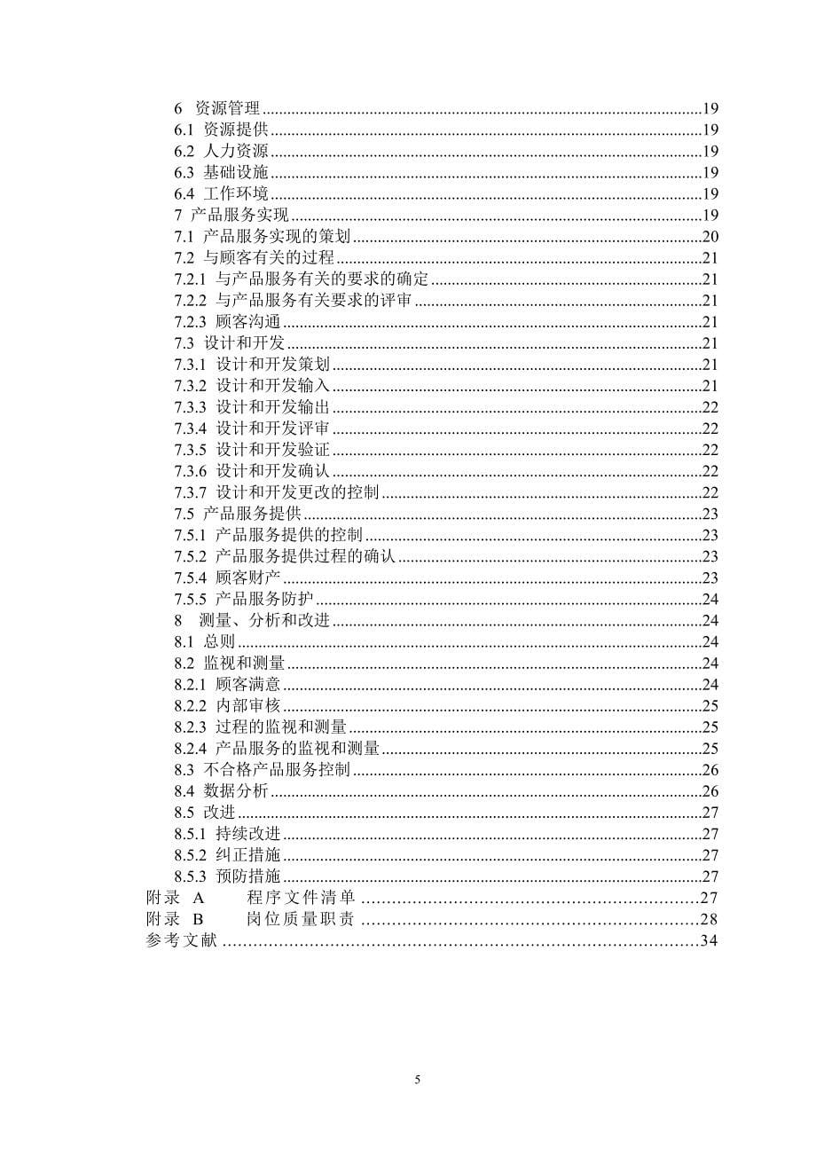 企业管理手册铝制品公司质量手册_第5页