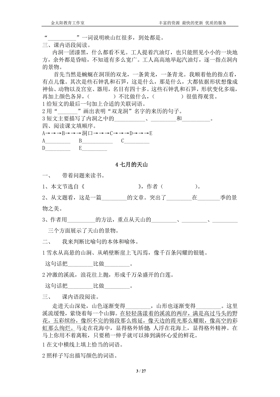 人教版小学语文四年级下册 每课一练_第3页