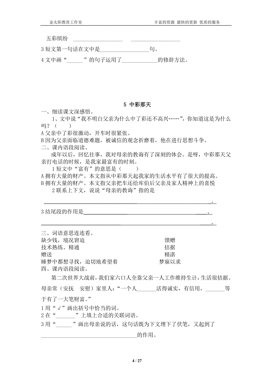 人教版小学语文四年级下册 每课一练_第4页