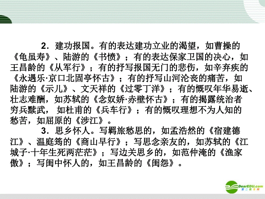 2012届高考语文复习 评价古代诗歌的思想内容和作者的观点态度课件 新课标.ppt_第3页