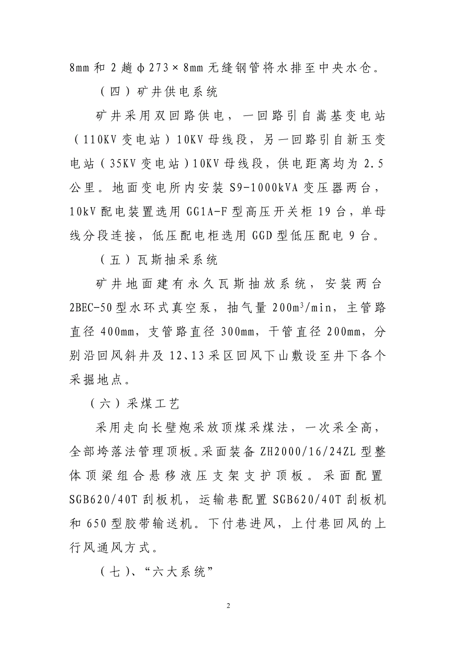 年度报告仟祥煤业2017年度安全风险辨识评估报告123_第3页