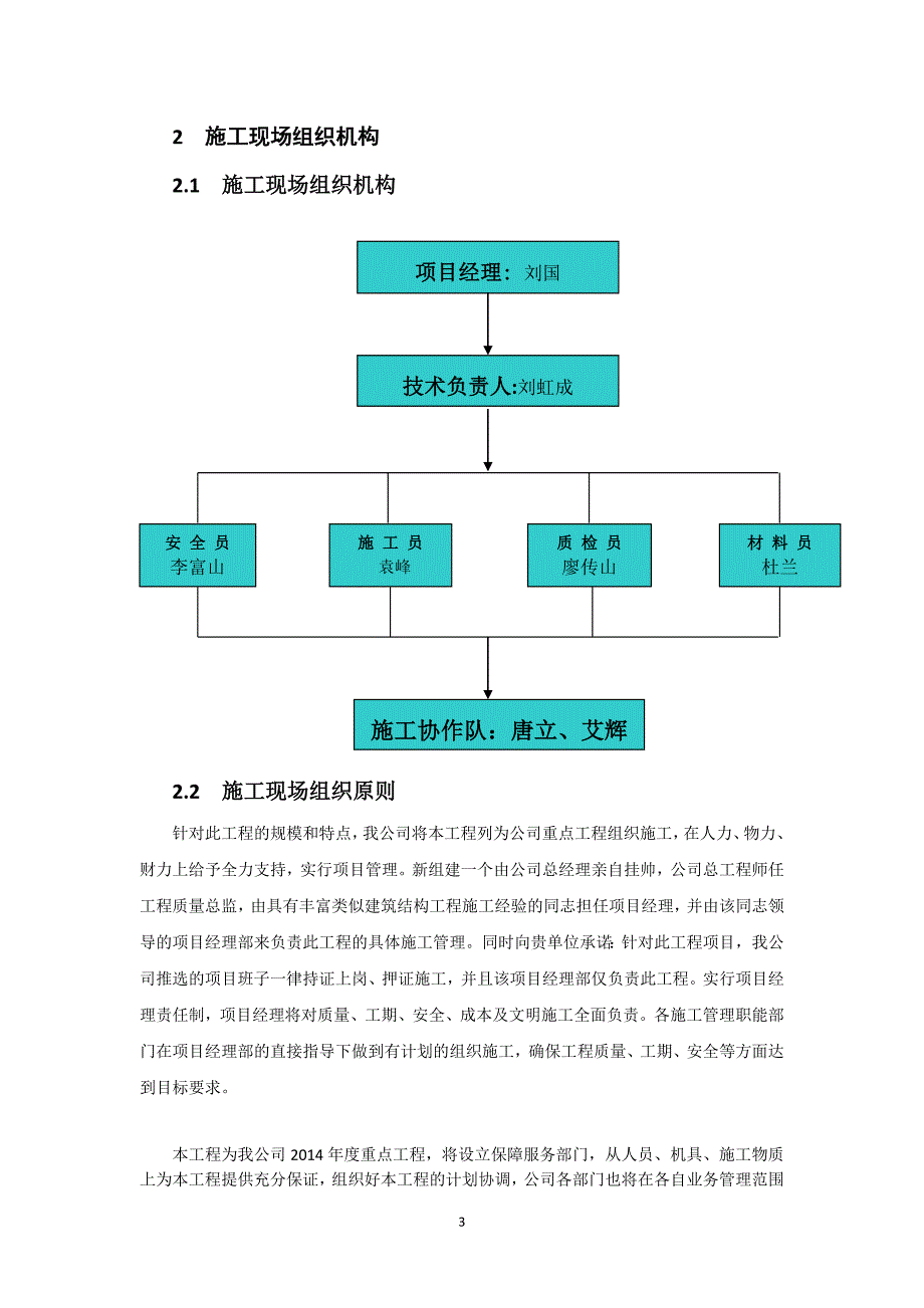 企业管理沙滩施工组设计_第3页