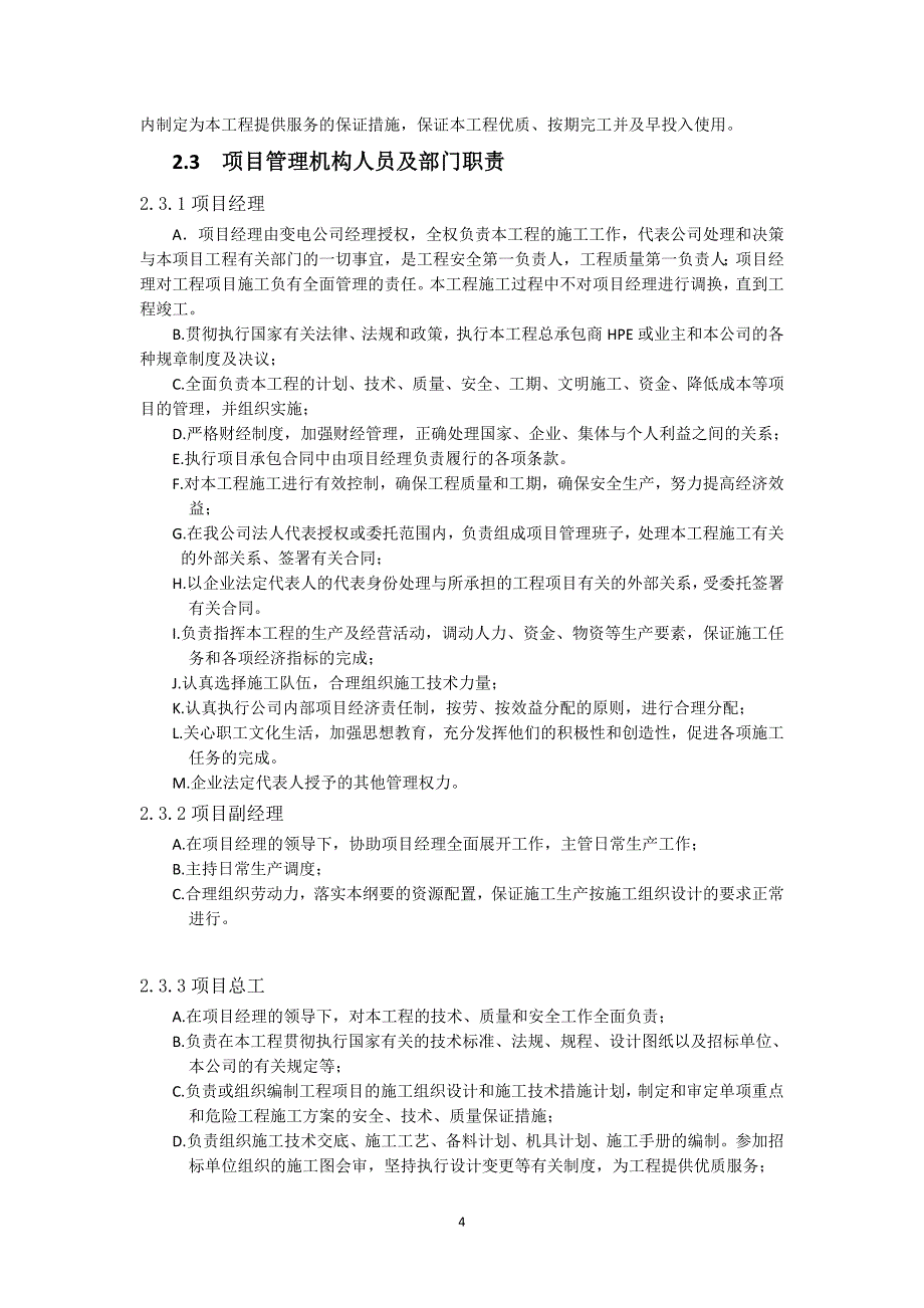 企业管理沙滩施工组设计_第4页