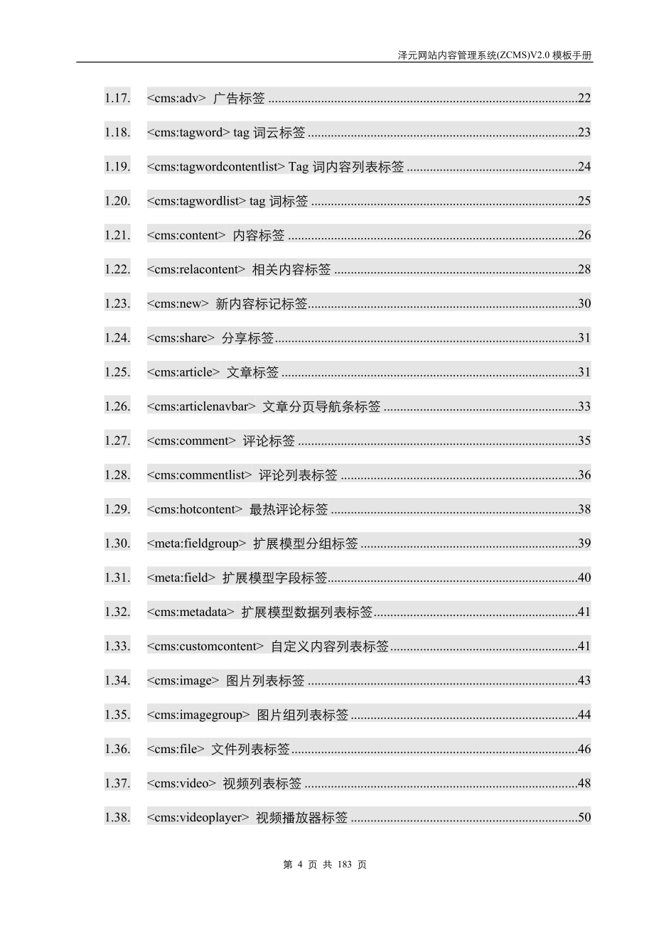 企业管理手册某网站内容管理系统模板手册_第4页