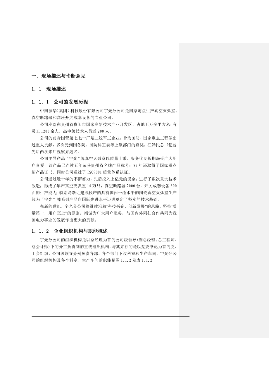 企业管理诊断某公司ERP实施诊断分析报告_第1页