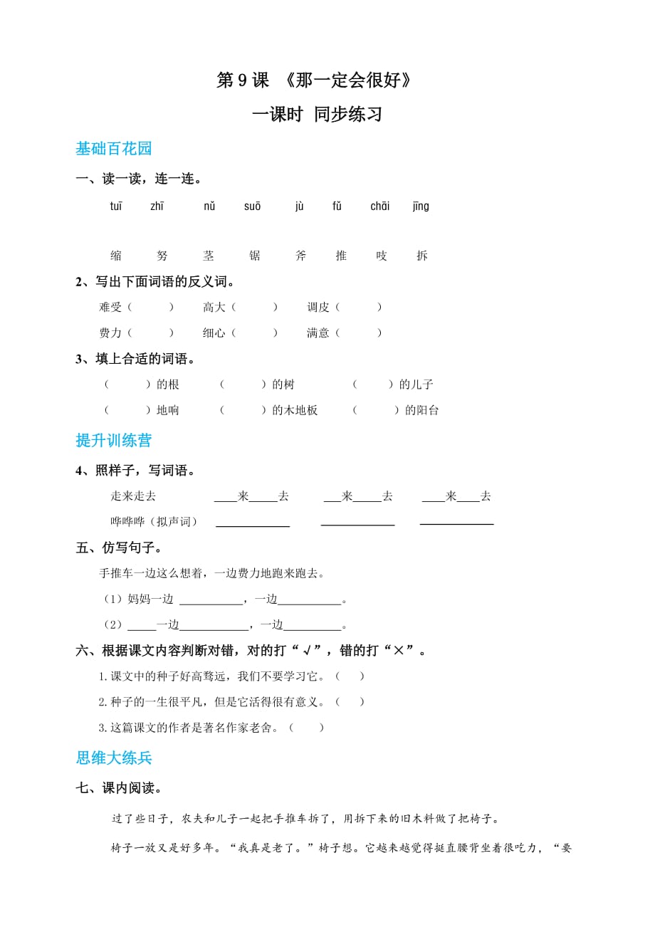 [荐]2021人教语文三年级上《那一定会很好》练习含答案_第1页