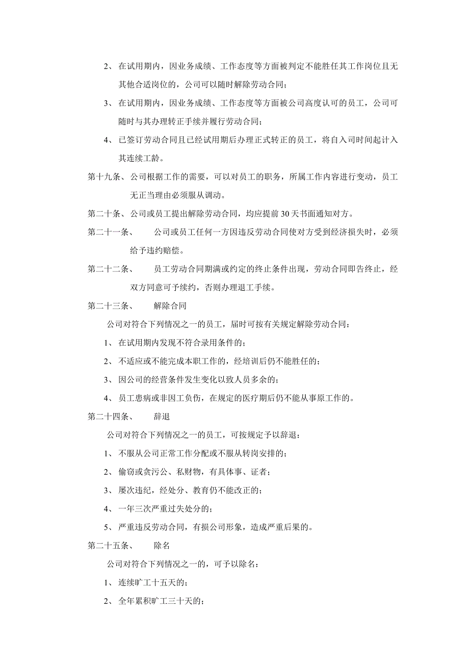 企业管理制度某某通信设备公司人事管理规章制度_第3页