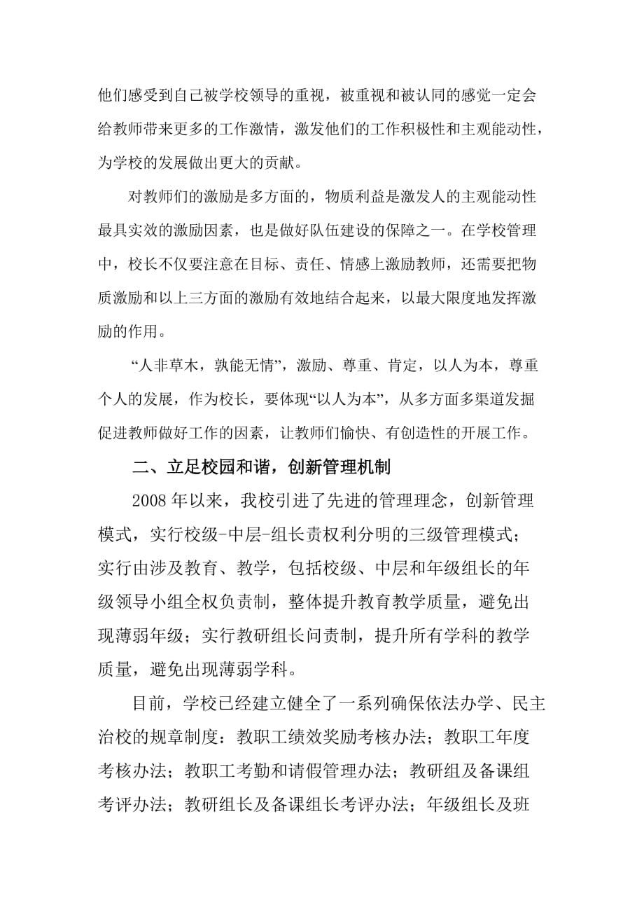 企业管理运营学校如何构建和谐管理理念_第4页