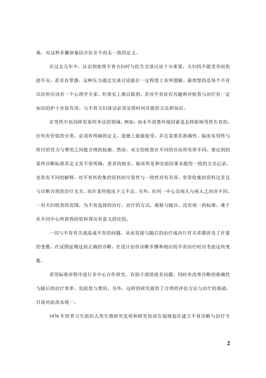 企业管理诊断不育夫妇标准检查与诊断手册_第2页