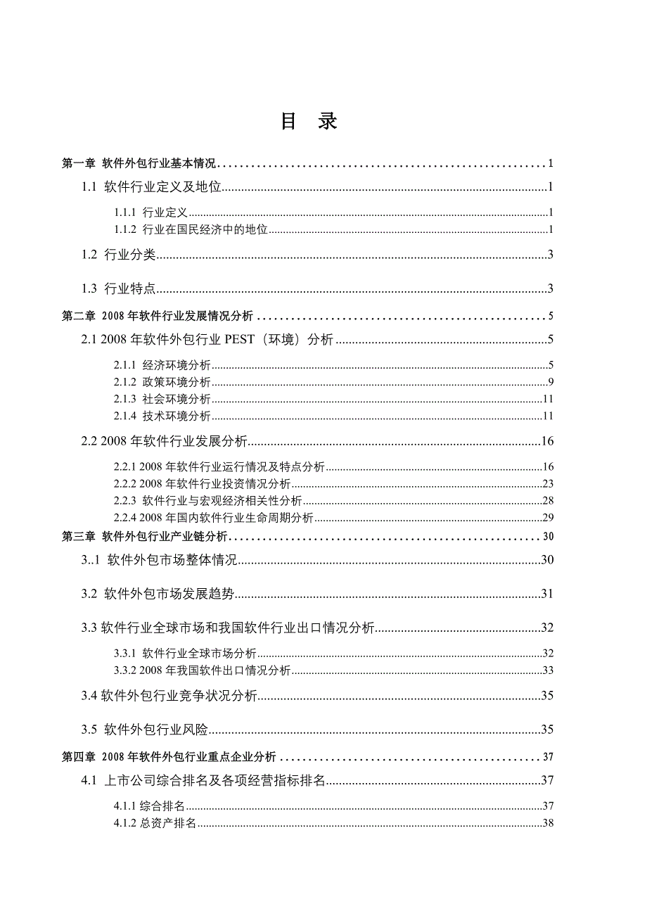 企业发展战略中国软件行业的发展情况_第2页