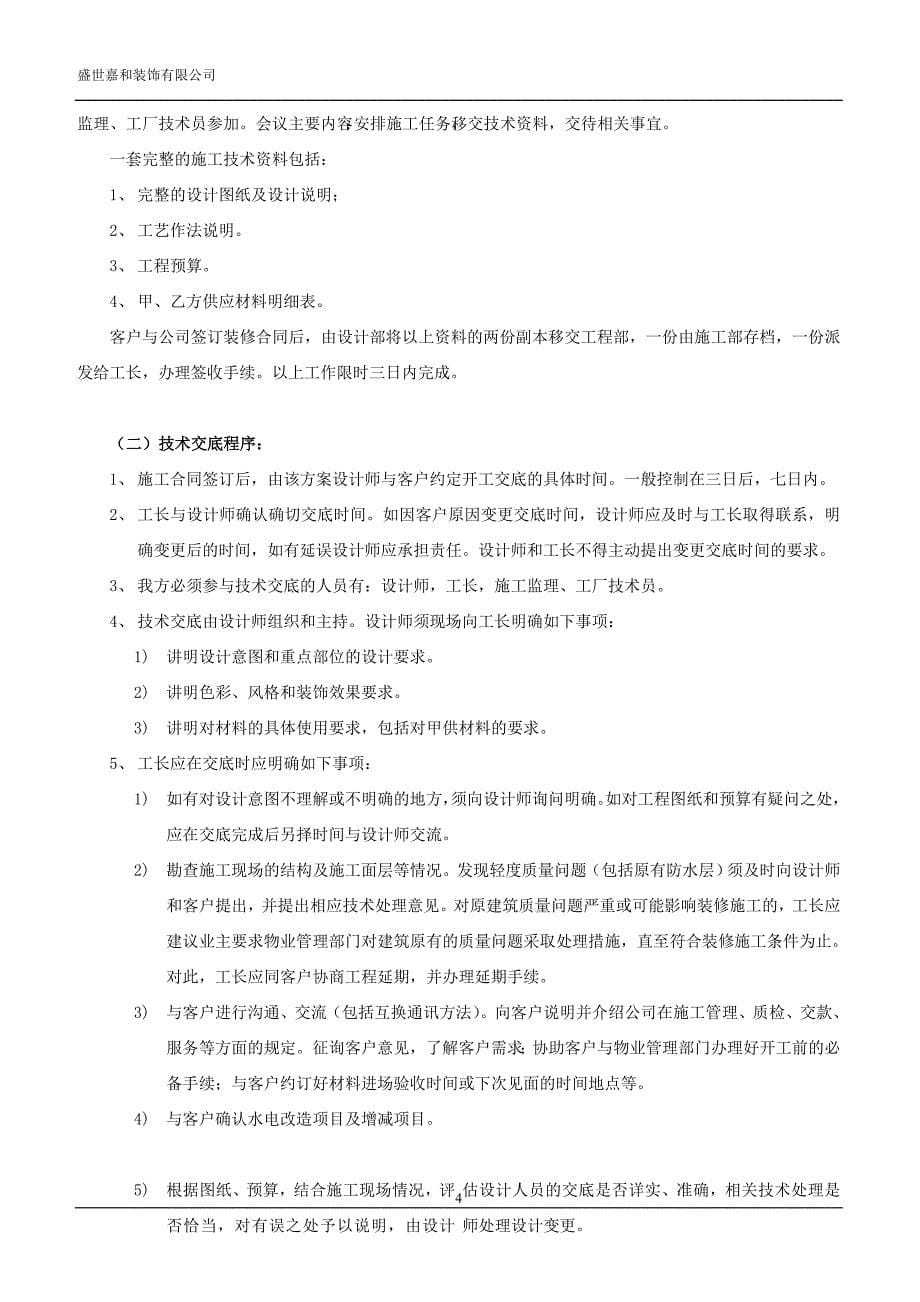 企业管理手册装饰公司项目经理工作手册_第5页