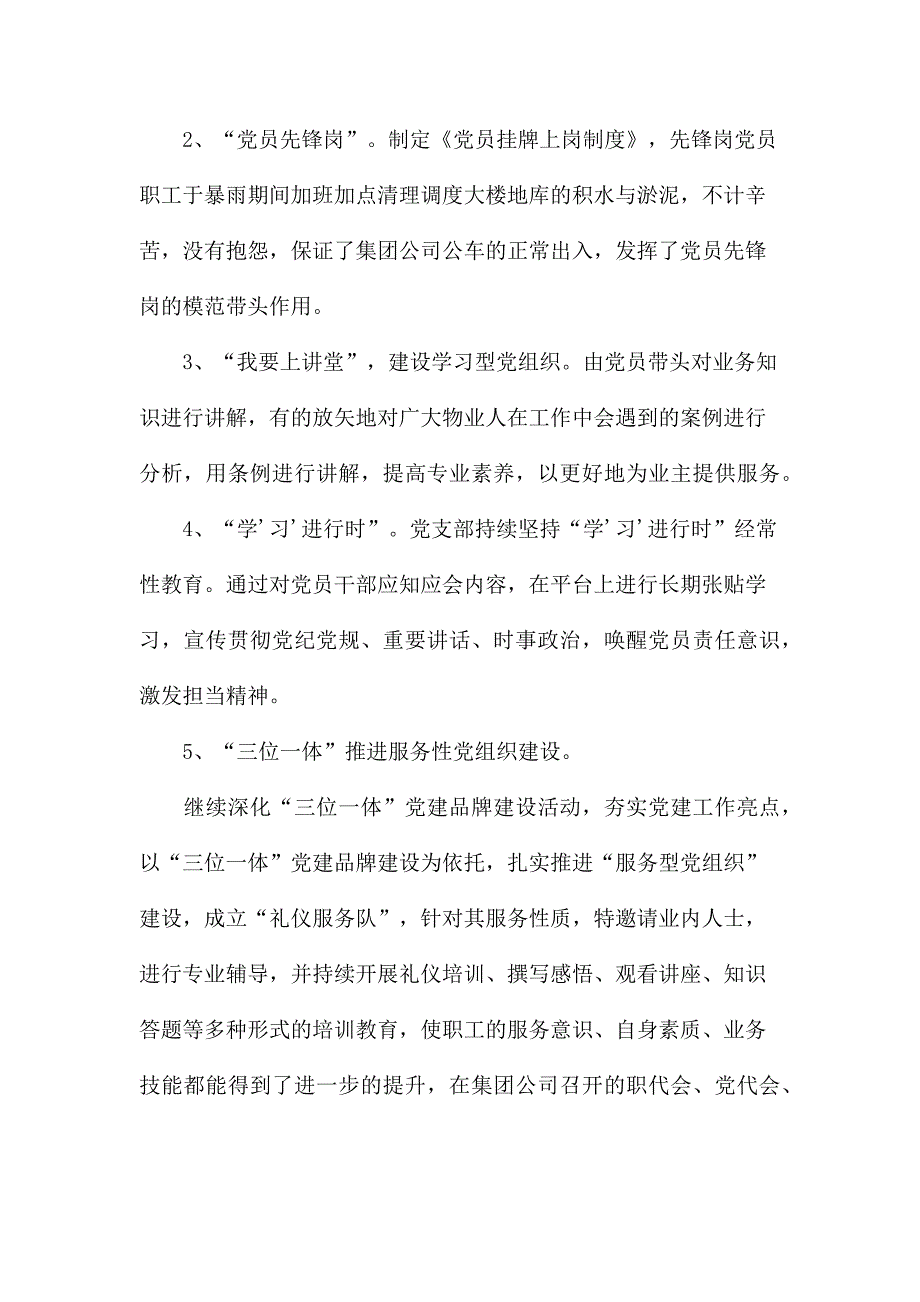 集团公司党支部自查自检工作汇报_第3页
