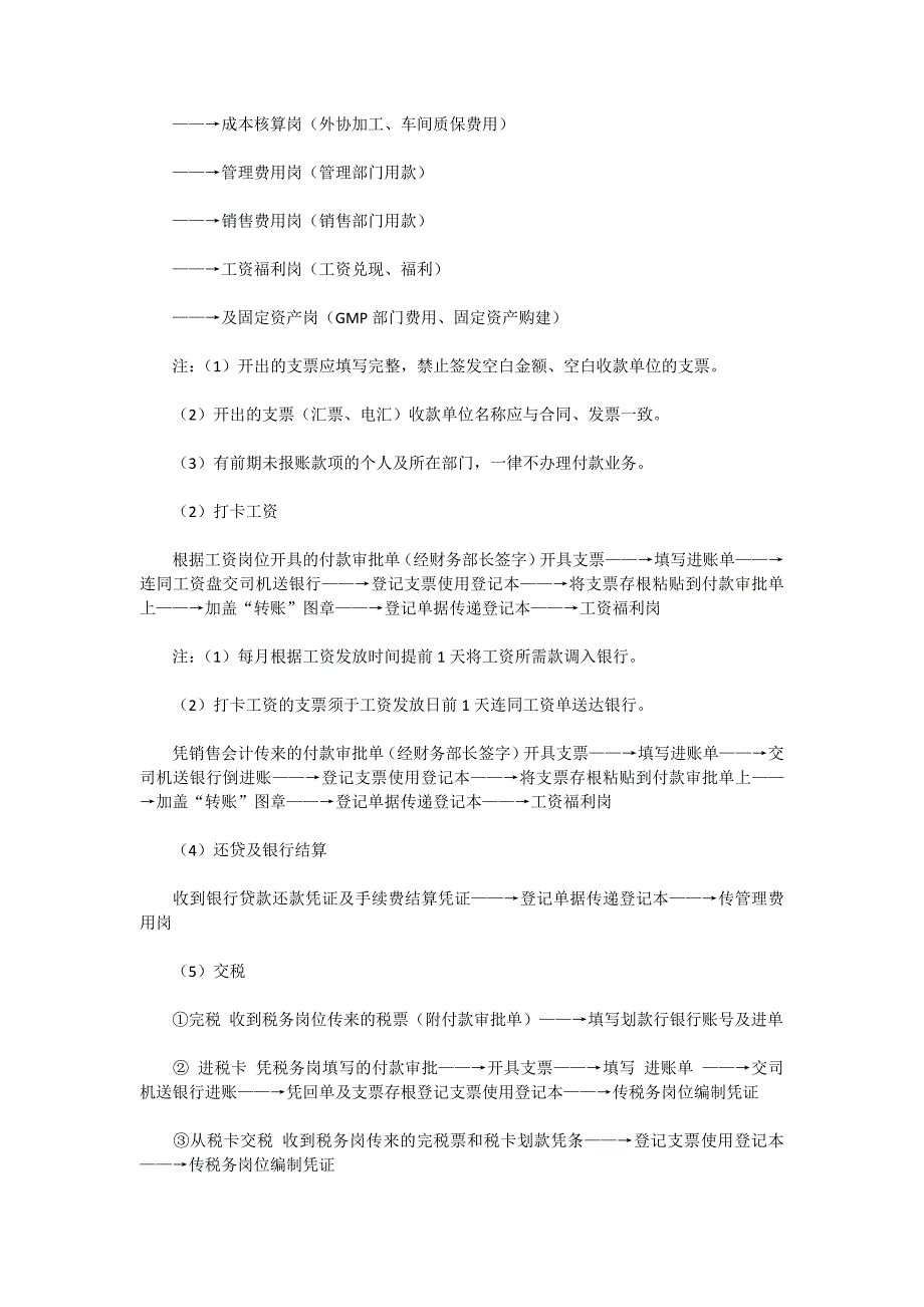 流程管理流程再造会计实务处理流程概述_第3页