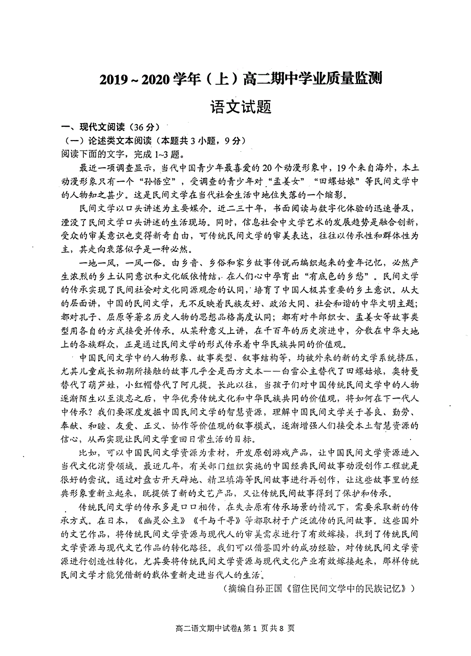 江苏省南通市通州区2019_2020学年高二语文上学期期中学业质量监测试题（PDF） (1).pdf_第1页