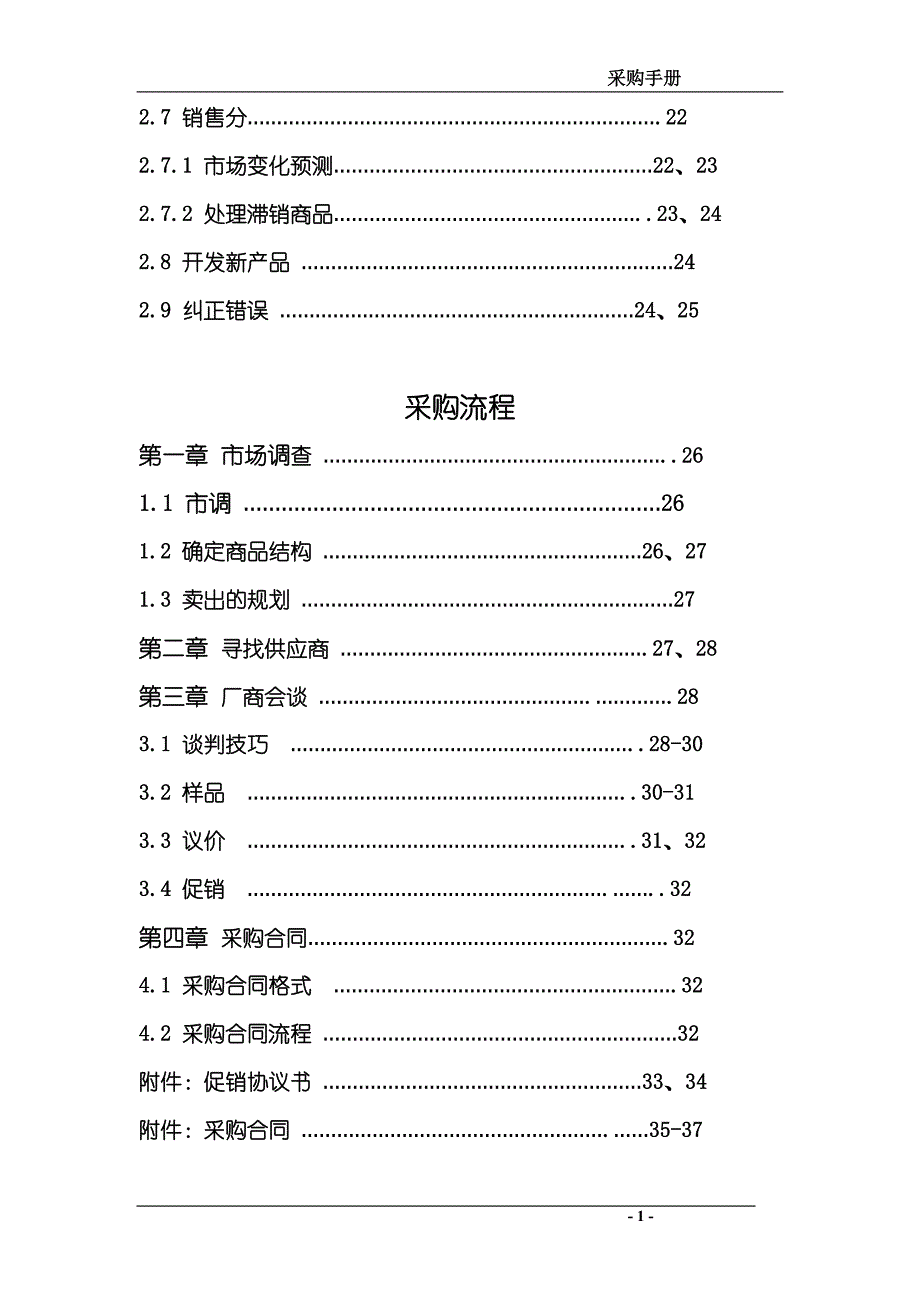 企业采购管理采购员工作职责_第2页