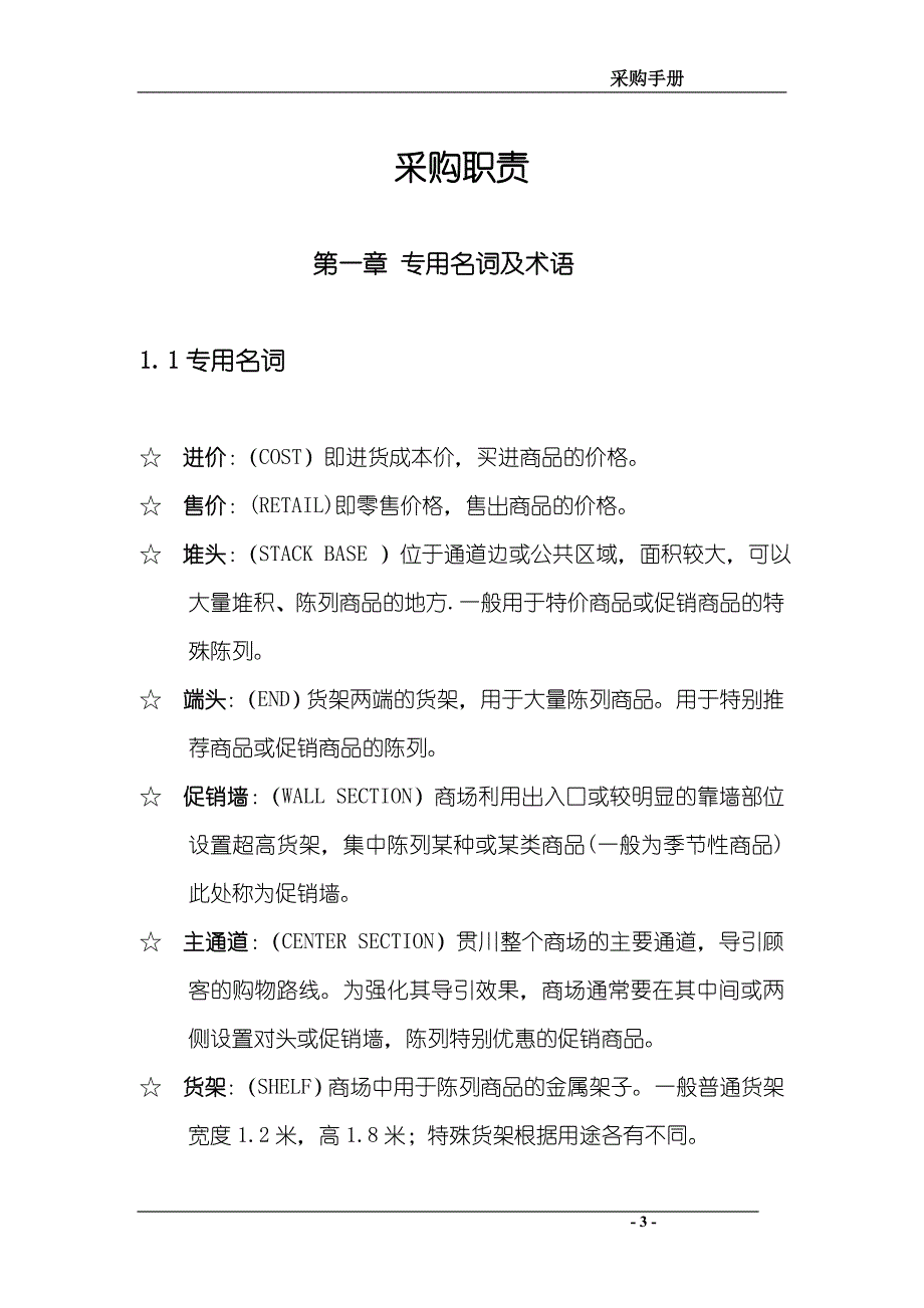 企业采购管理采购员工作职责_第4页