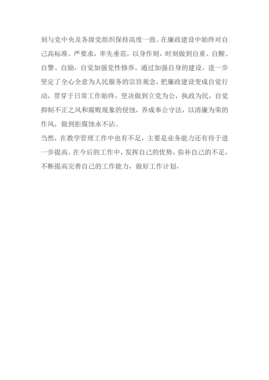 年度报告教师班主任年度工作总结德能勤绩廉_第3页