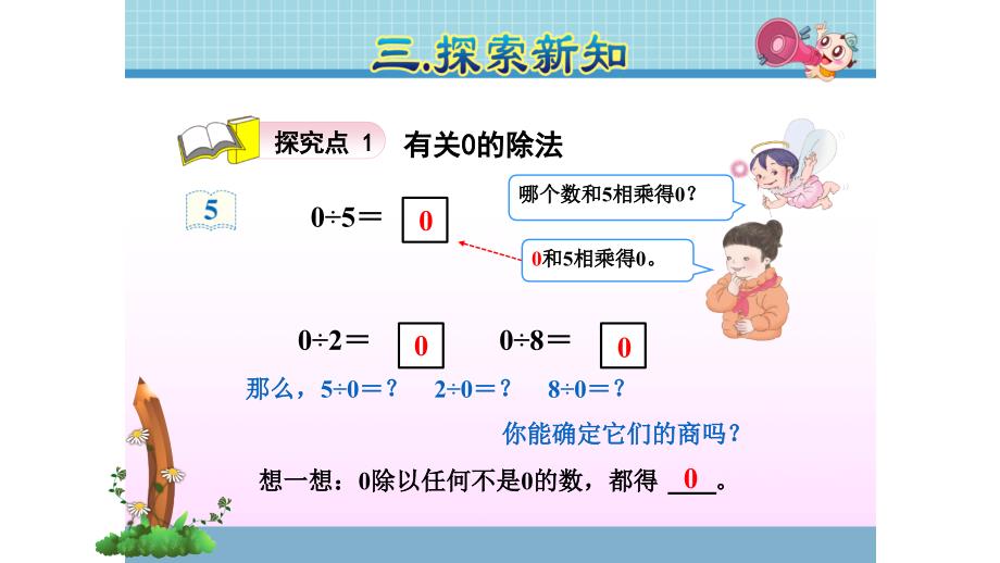 人教版小学数学三年级《商中间有0的除法》课件_第3页