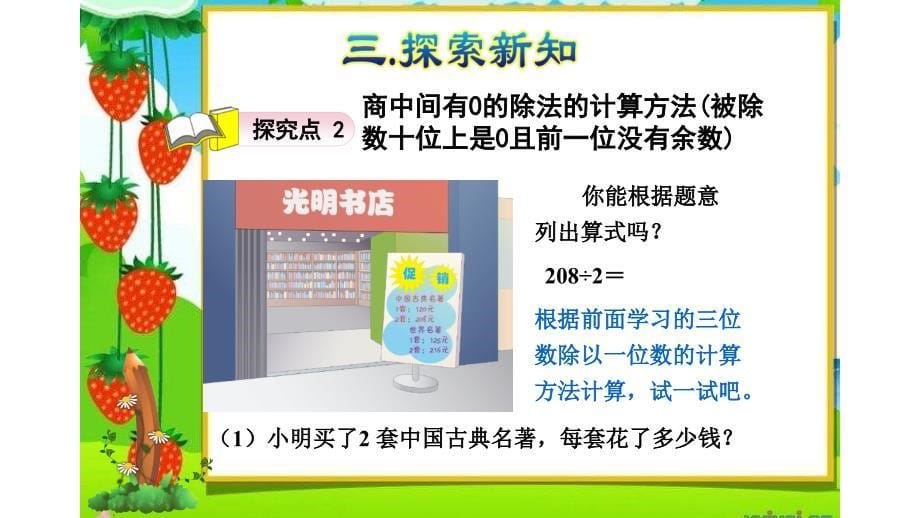 人教版小学数学三年级《商中间有0的除法》课件_第5页