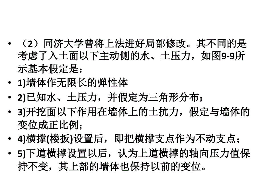 多道撑计算方法课件_第2页