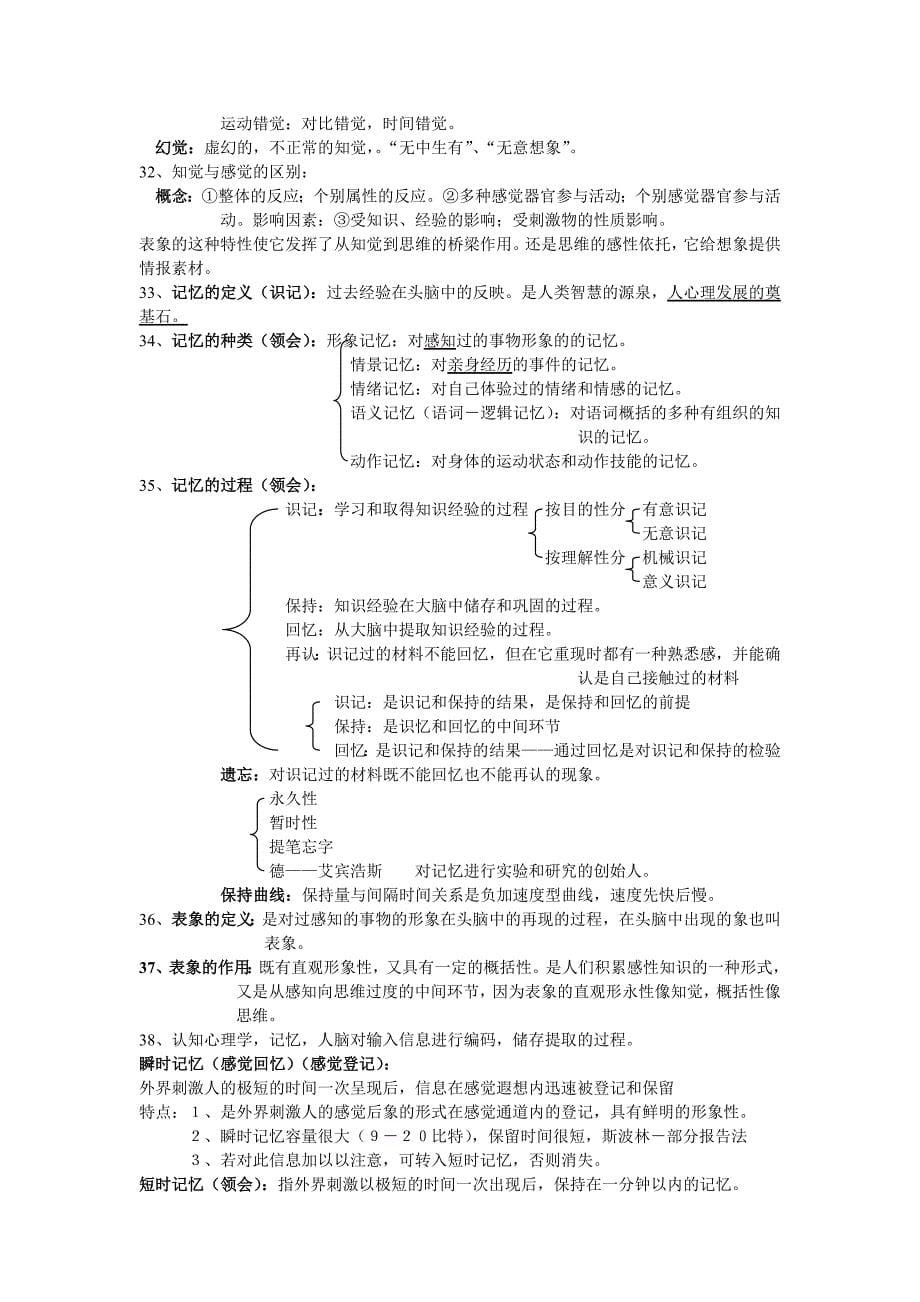 企业管理咨询心理咨询师学习要点_第5页