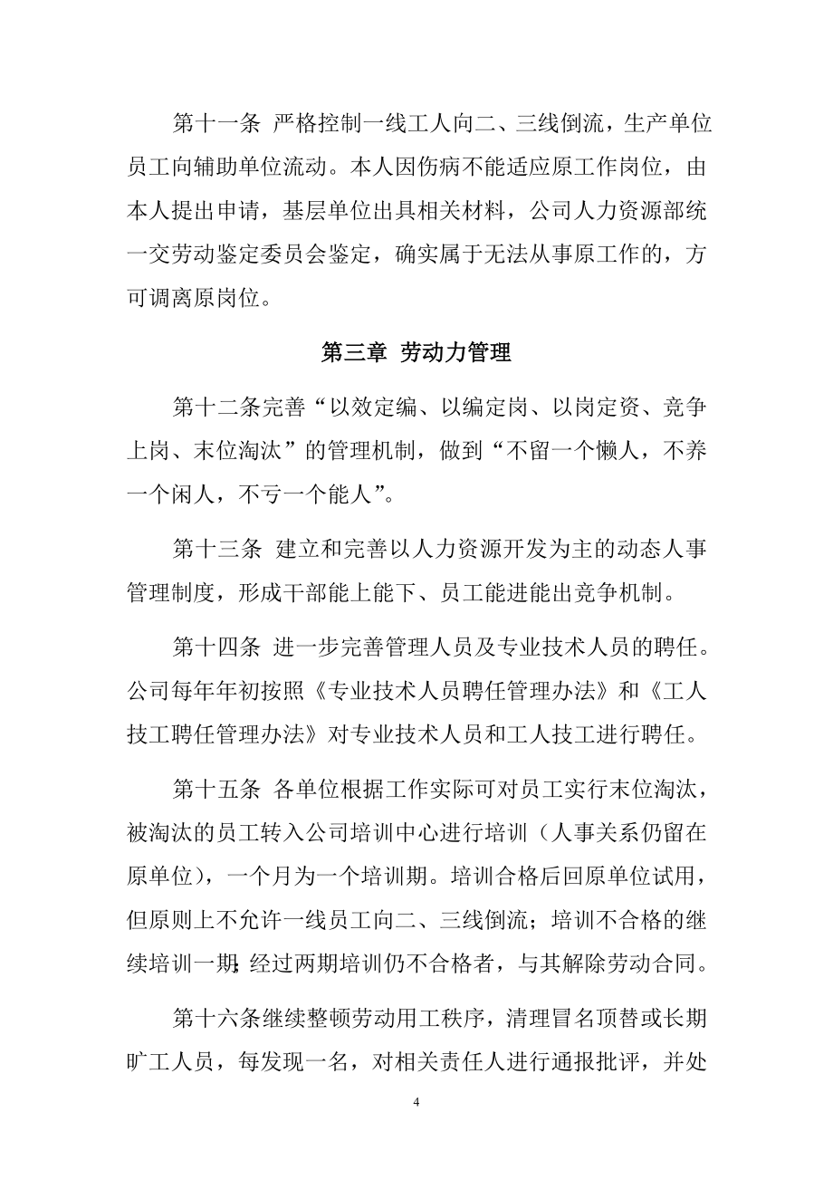 企业管理制度人力资源配置基本管理办法_第4页