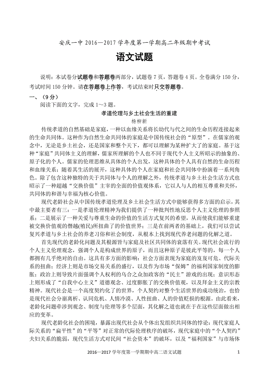 安徽省2016_2017学年高二语文上学期期中试题（PDF无答案） (1).pdf_第1页