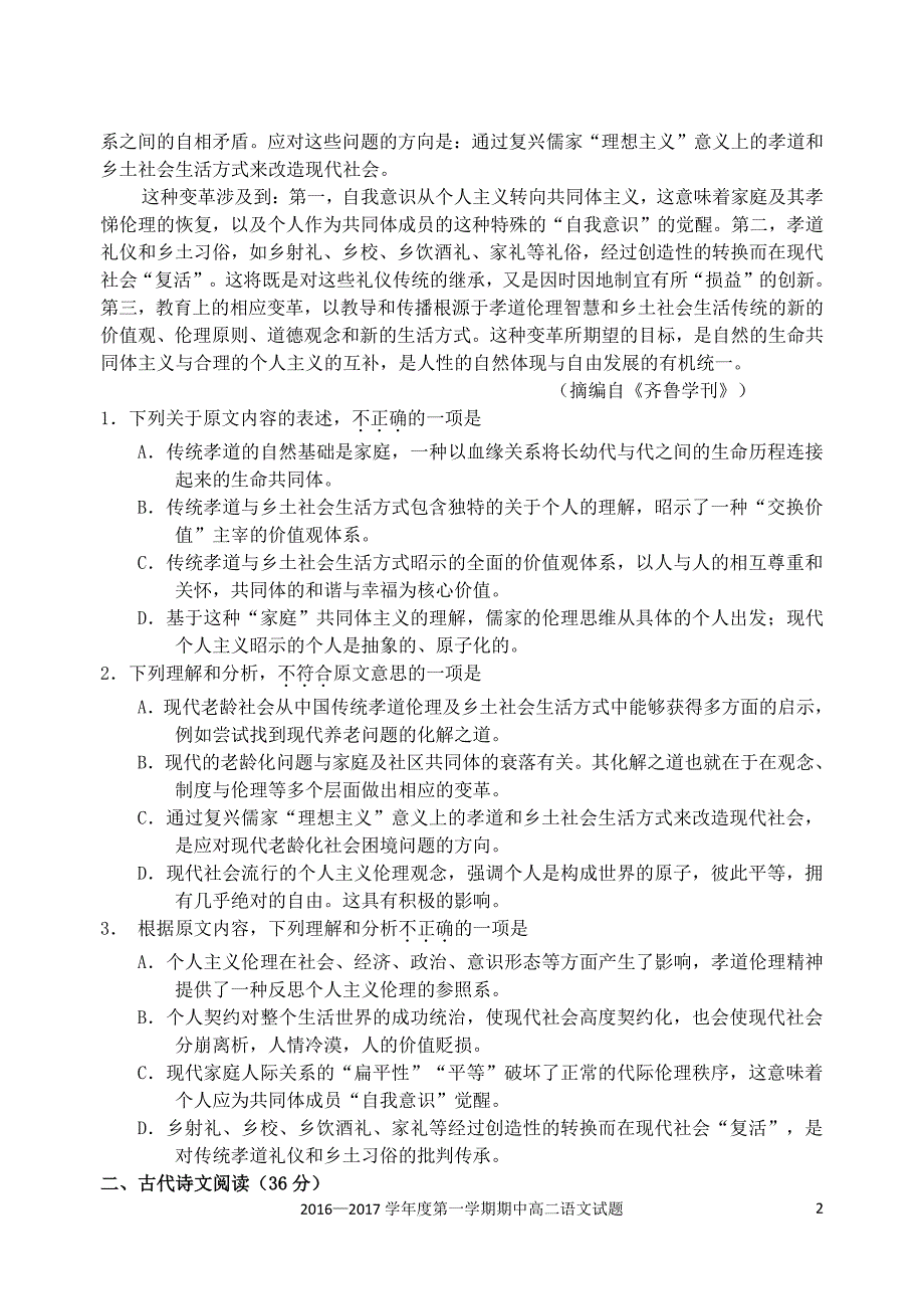 安徽省2016_2017学年高二语文上学期期中试题（PDF无答案） (1).pdf_第2页