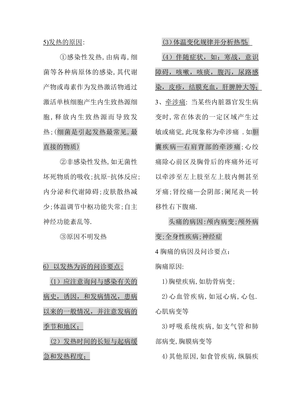 企业管理诊断病历与诊断办法_第2页