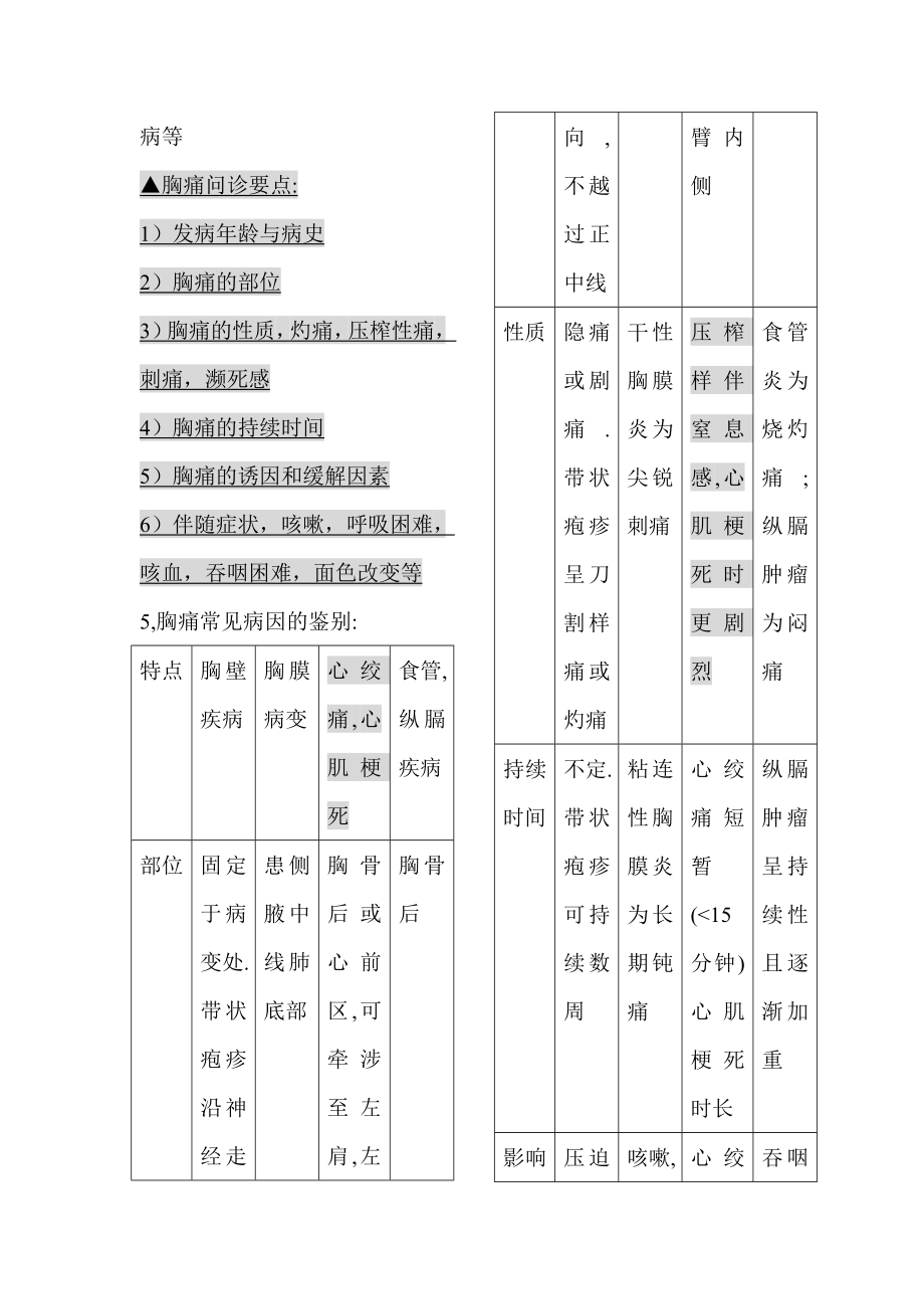 企业管理诊断病历与诊断办法_第3页