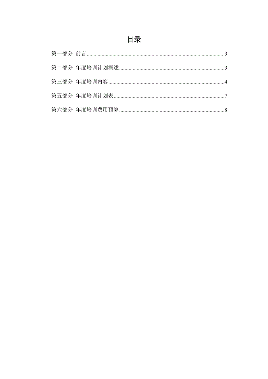 房地产公司年度培训计划_第2页