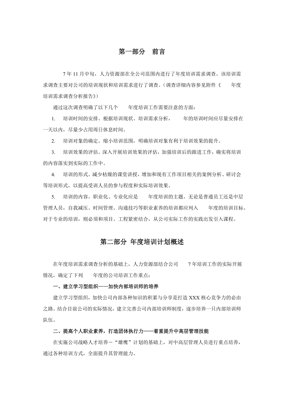 房地产公司年度培训计划_第3页