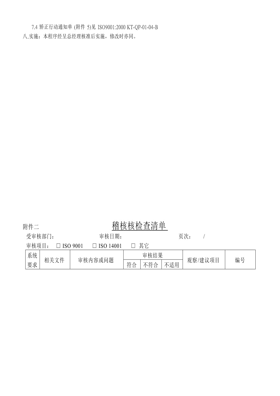 内部管理内部稽核管理程序_第3页