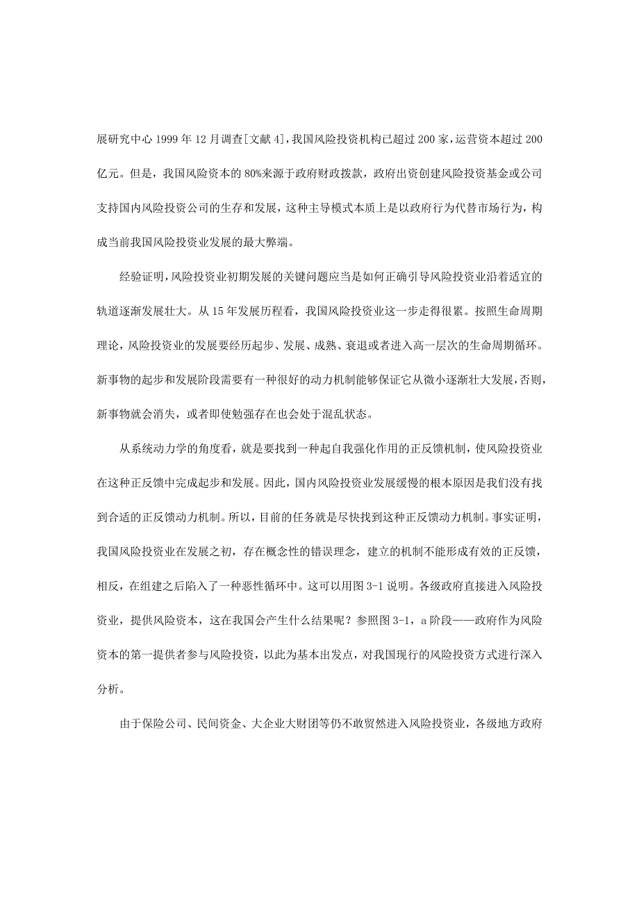 企业风险管理如何构建我国风险投资业宏观运行模式_第4页