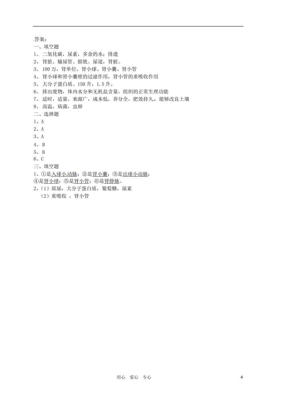 河南省焦作市修武县西村一中七年级生物 第5章复习题.doc_第4页