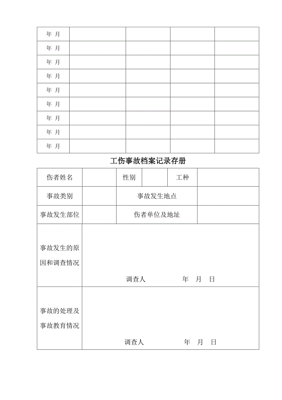 目标管理现代企业责任目标考核办法_第4页