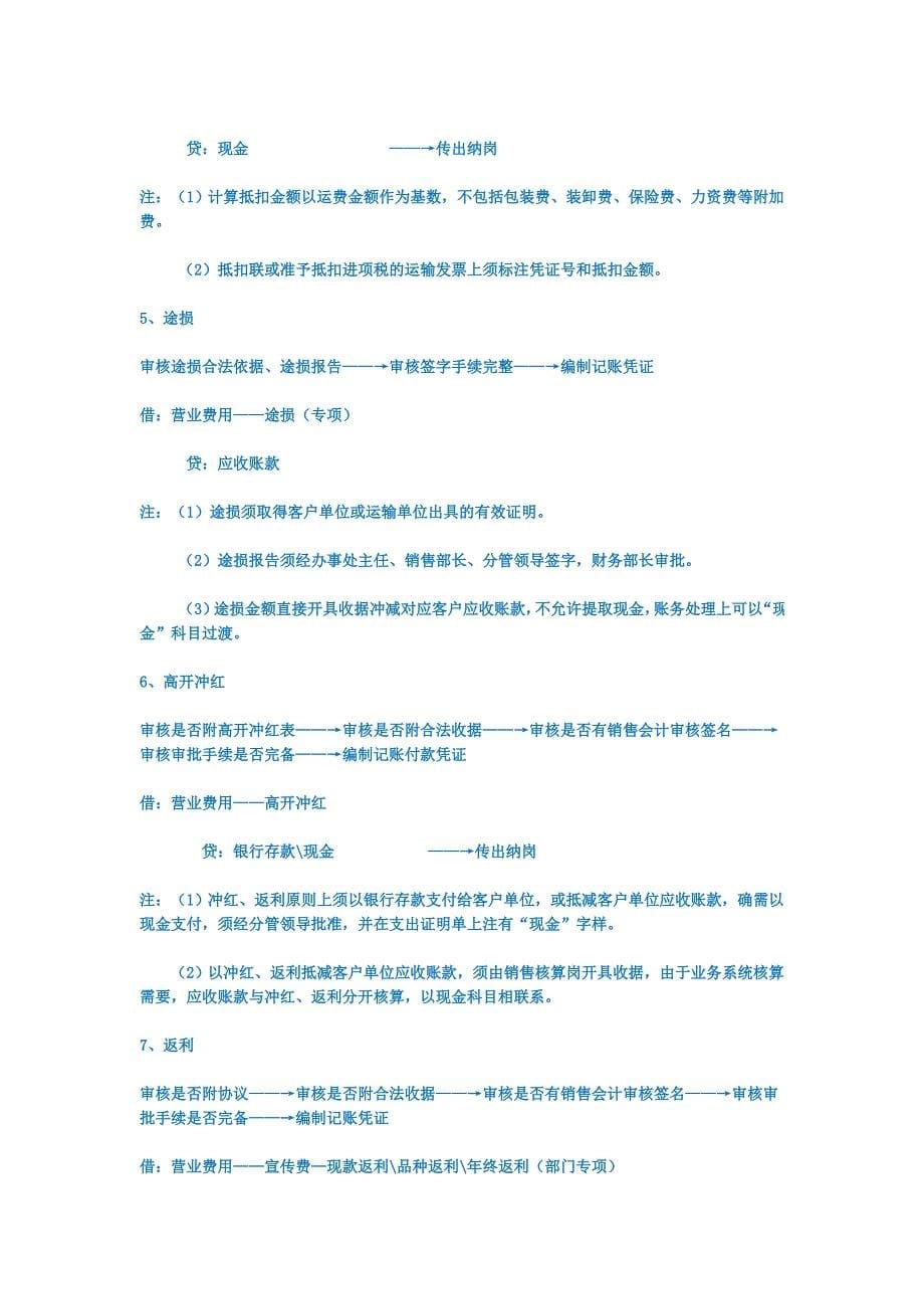 流程管理流程再造整套公司财务流程_第5页