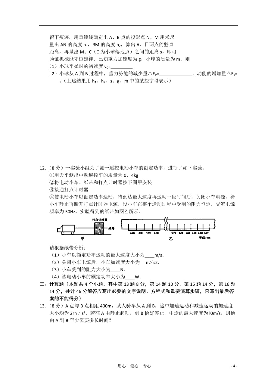 湖北省孝感市2011届高三物理第一次统一考试【会员独享】.doc_第4页