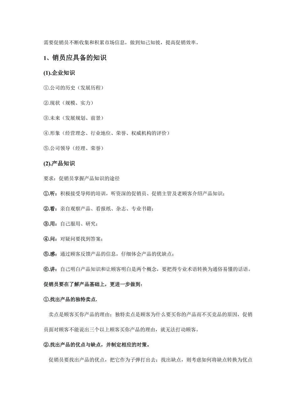 企业管理手册营销管理某岛集团促销员培训手册_第4页