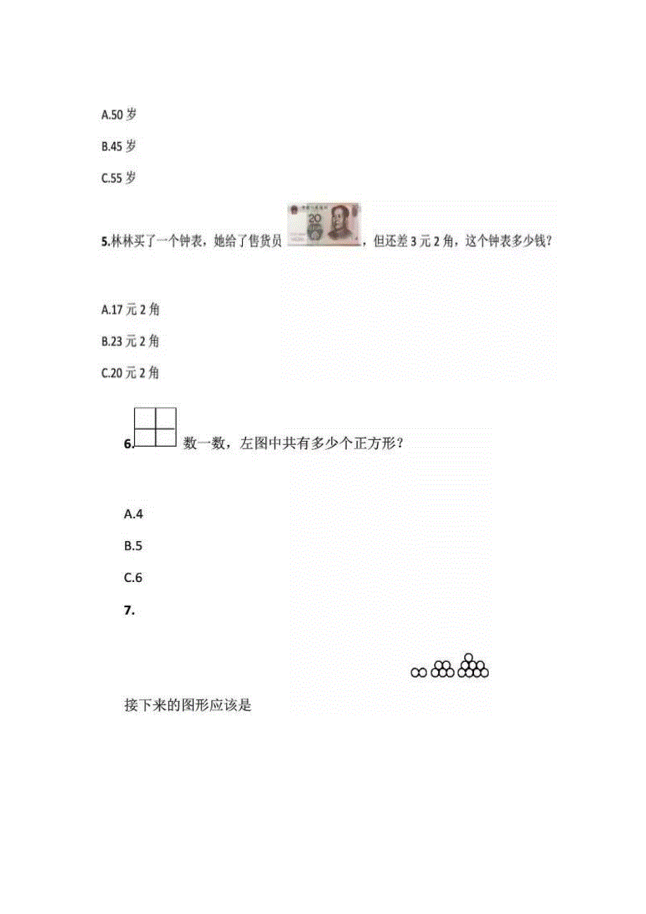 一年级数学下册期末测试卷10份（含答案）_第2页