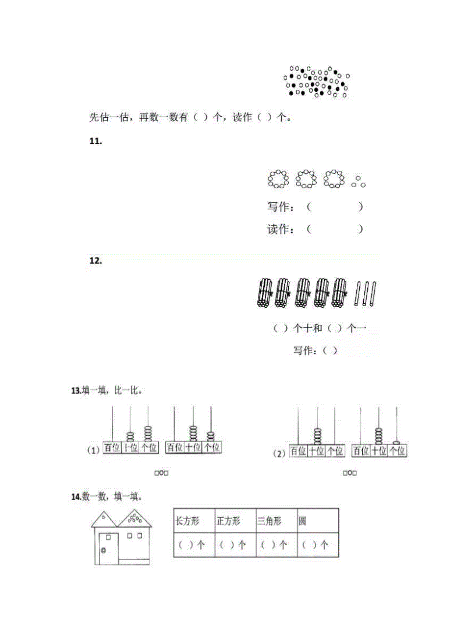 一年级数学下册期末测试卷10份（含答案）_第4页