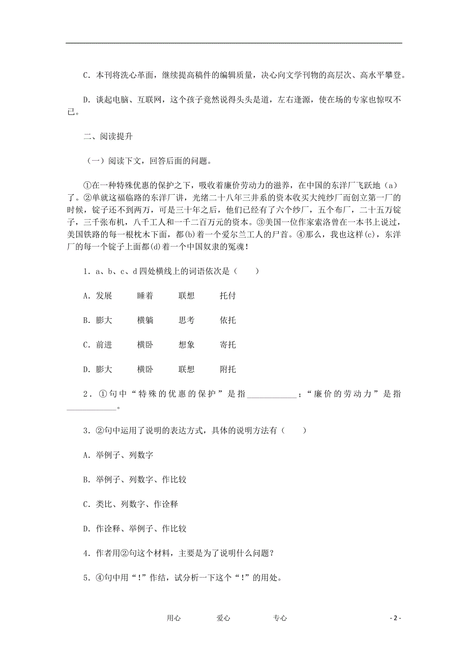 2012年高中语文精粹试题 第四单元测试题 新人教版必修1.doc_第2页