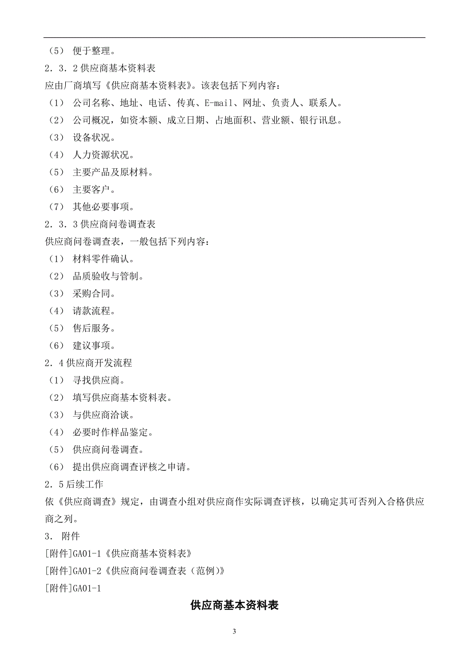 流程管理流程再造供应商管理流程图_第3页
